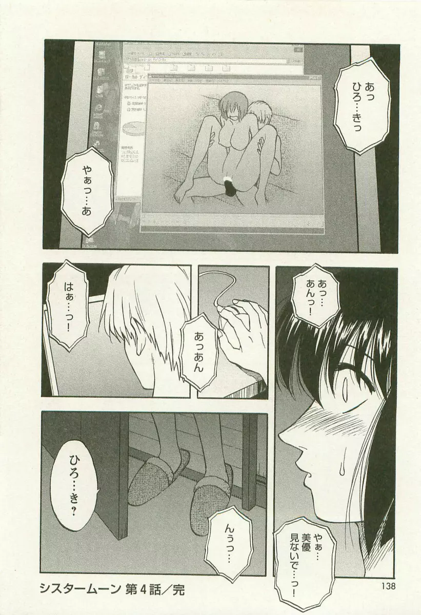 アネモエ 姉萌え Page.141