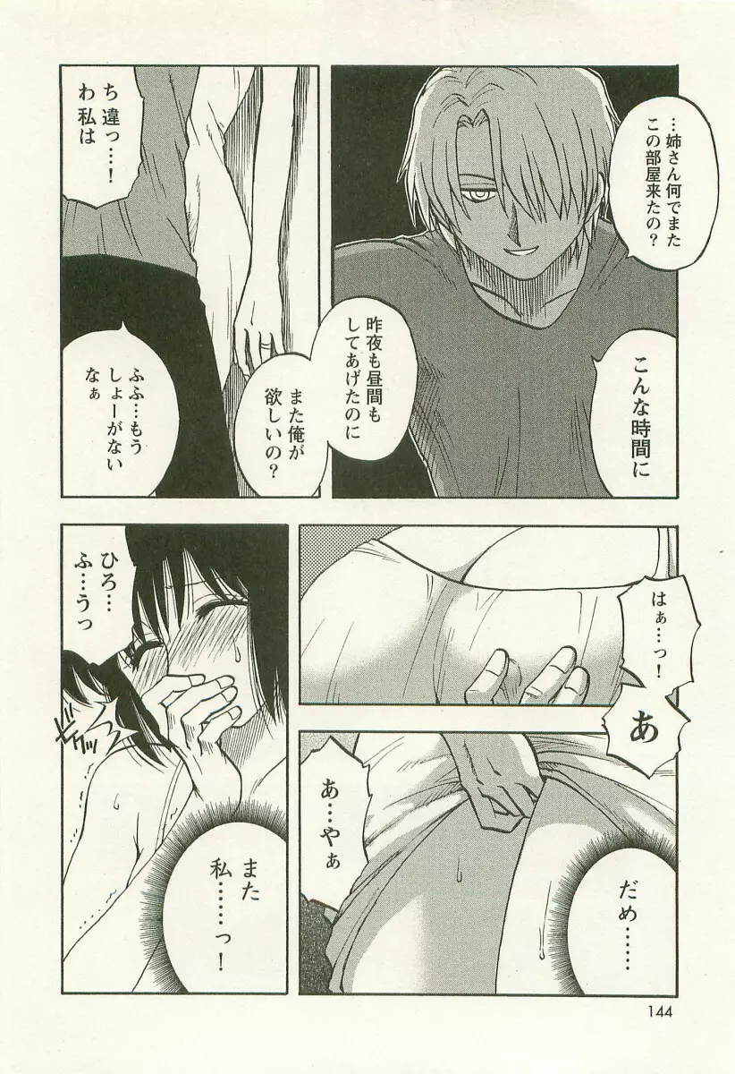 アネモエ 姉萌え Page.147