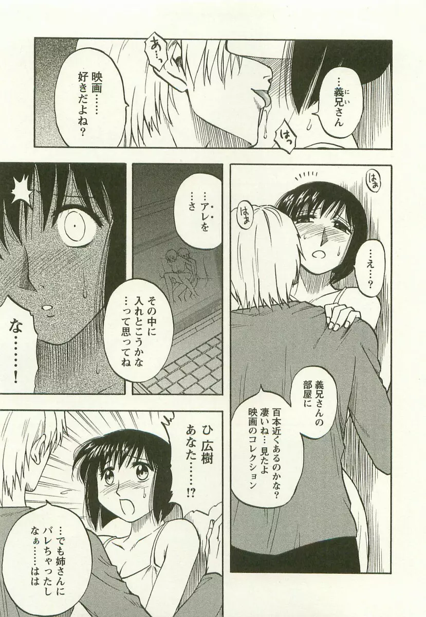 アネモエ 姉萌え Page.148