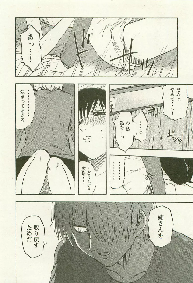 アネモエ 姉萌え Page.149