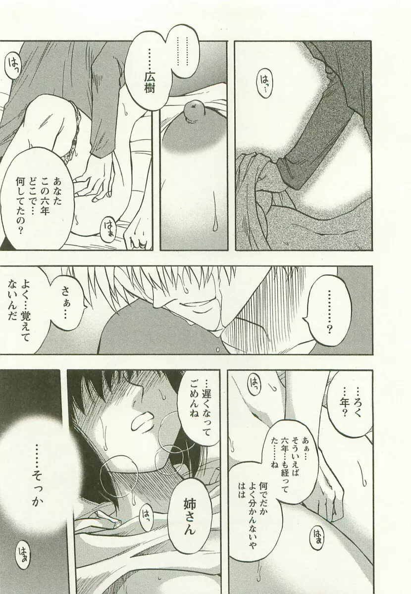 アネモエ 姉萌え Page.152