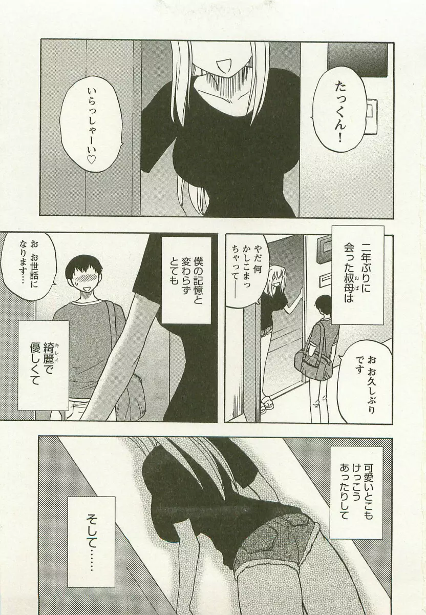 アネモエ 姉萌え Page.162