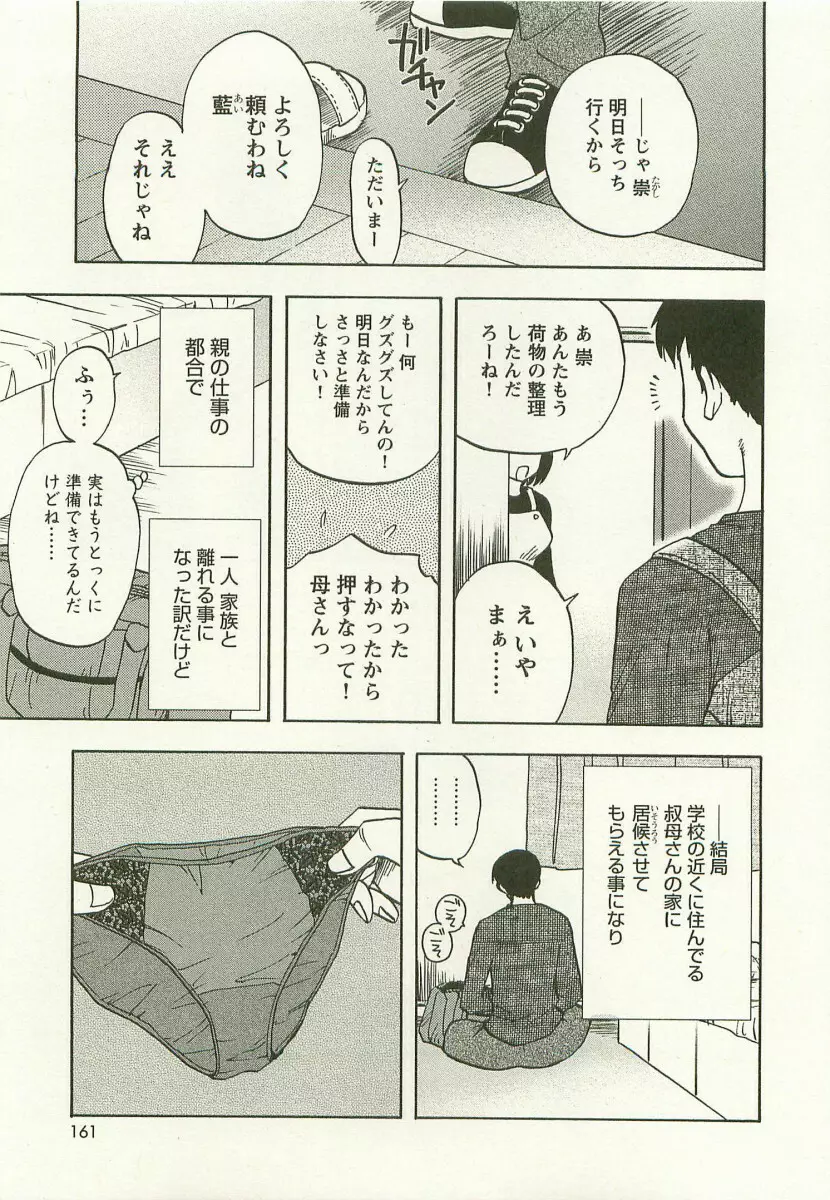 アネモエ 姉萌え Page.164