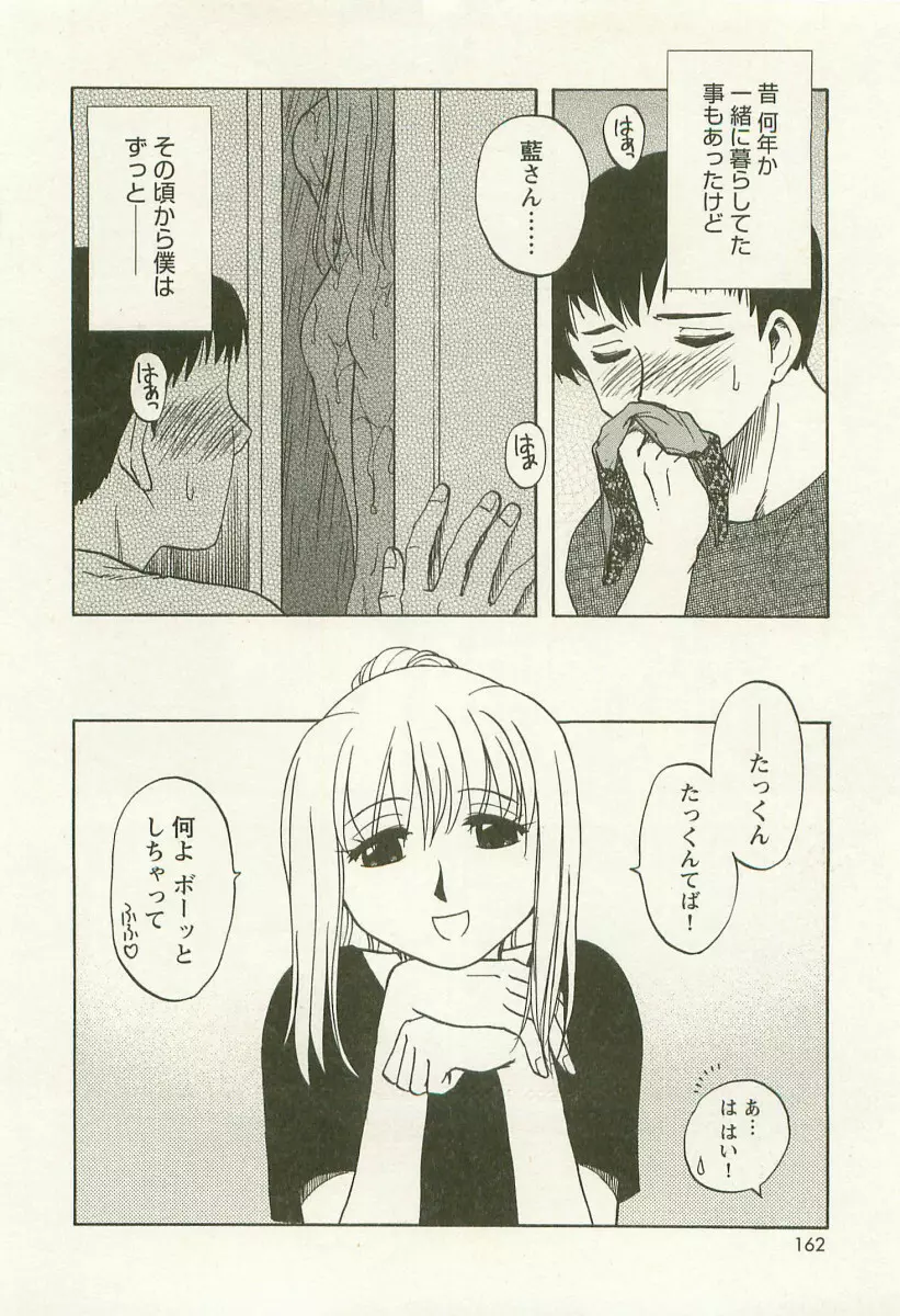 アネモエ 姉萌え Page.165