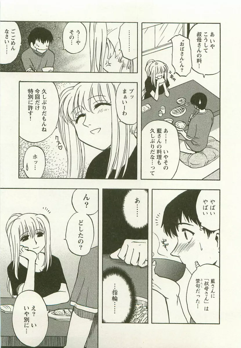 アネモエ 姉萌え Page.166