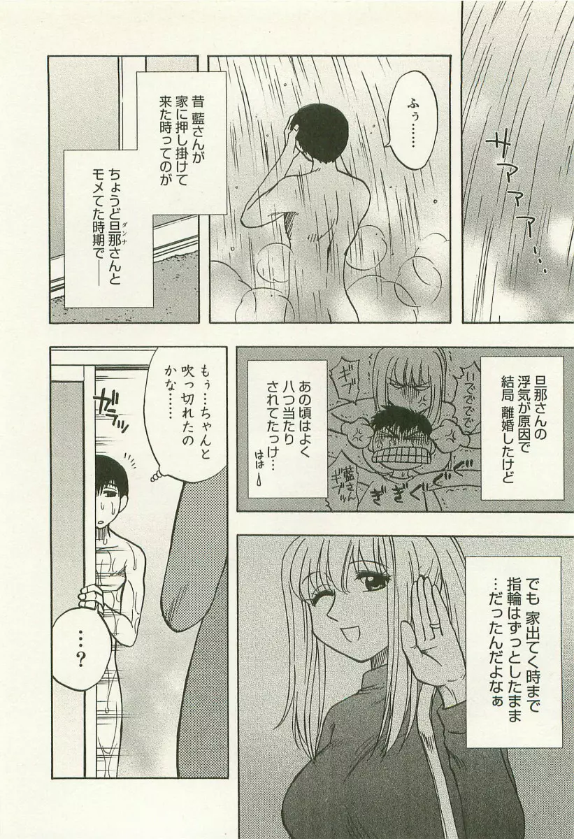 アネモエ 姉萌え Page.167