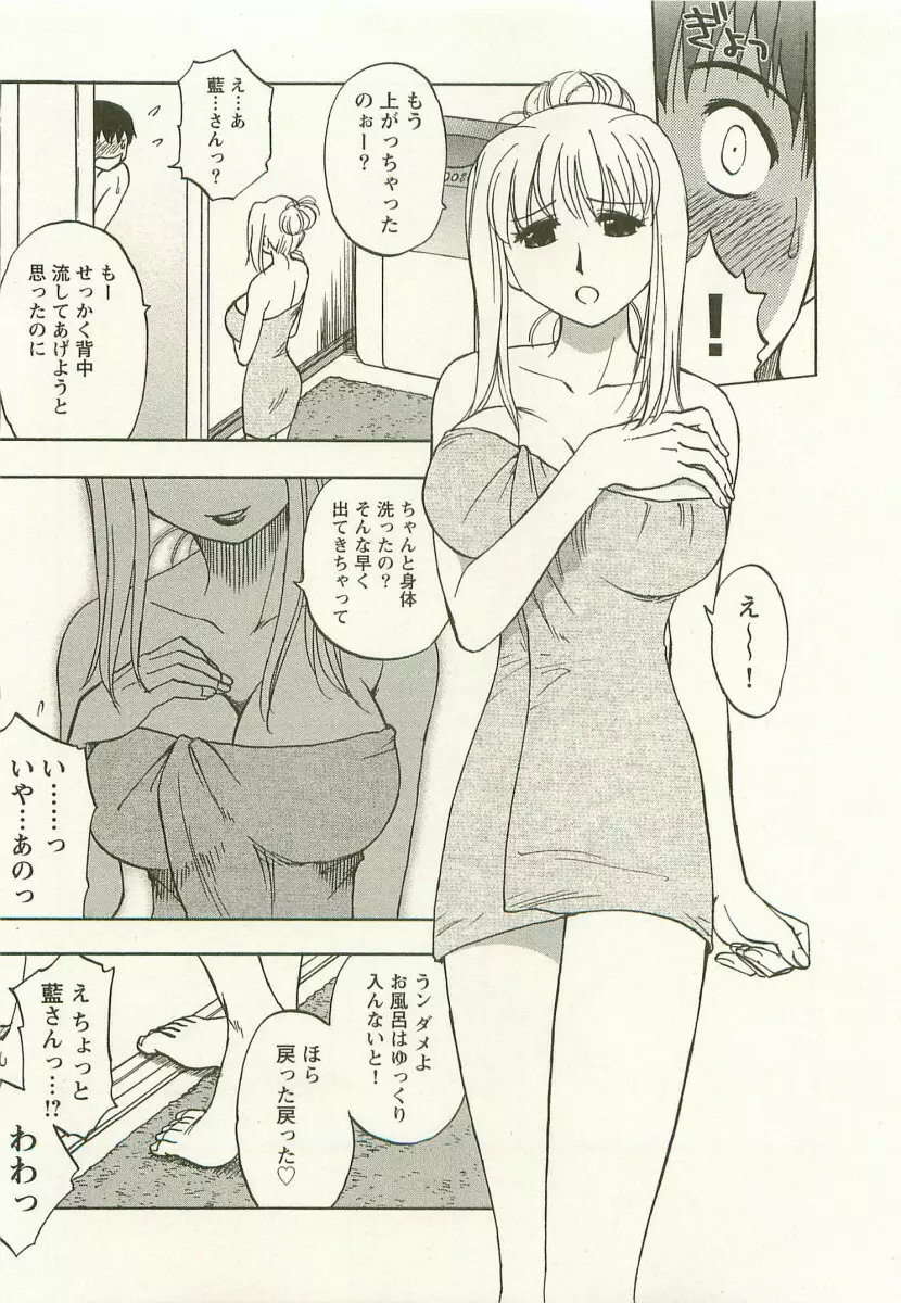 アネモエ 姉萌え Page.168
