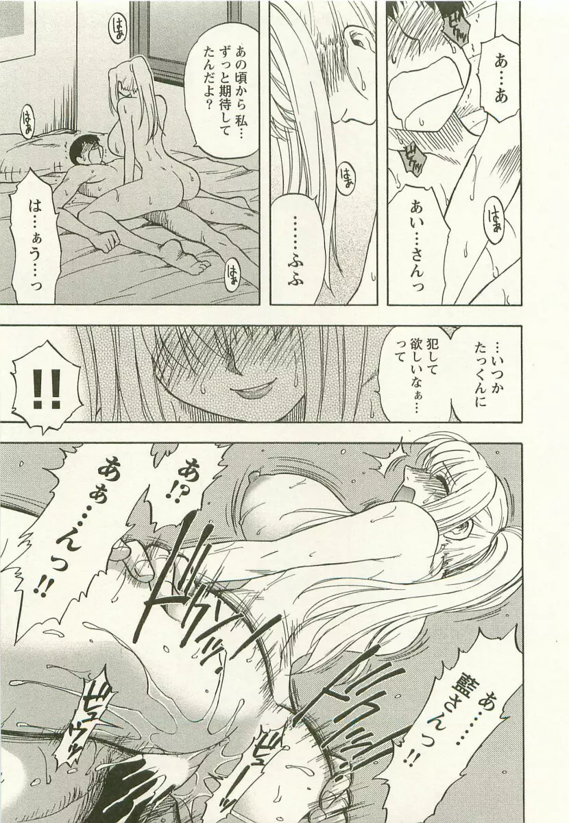アネモエ 姉萌え Page.176