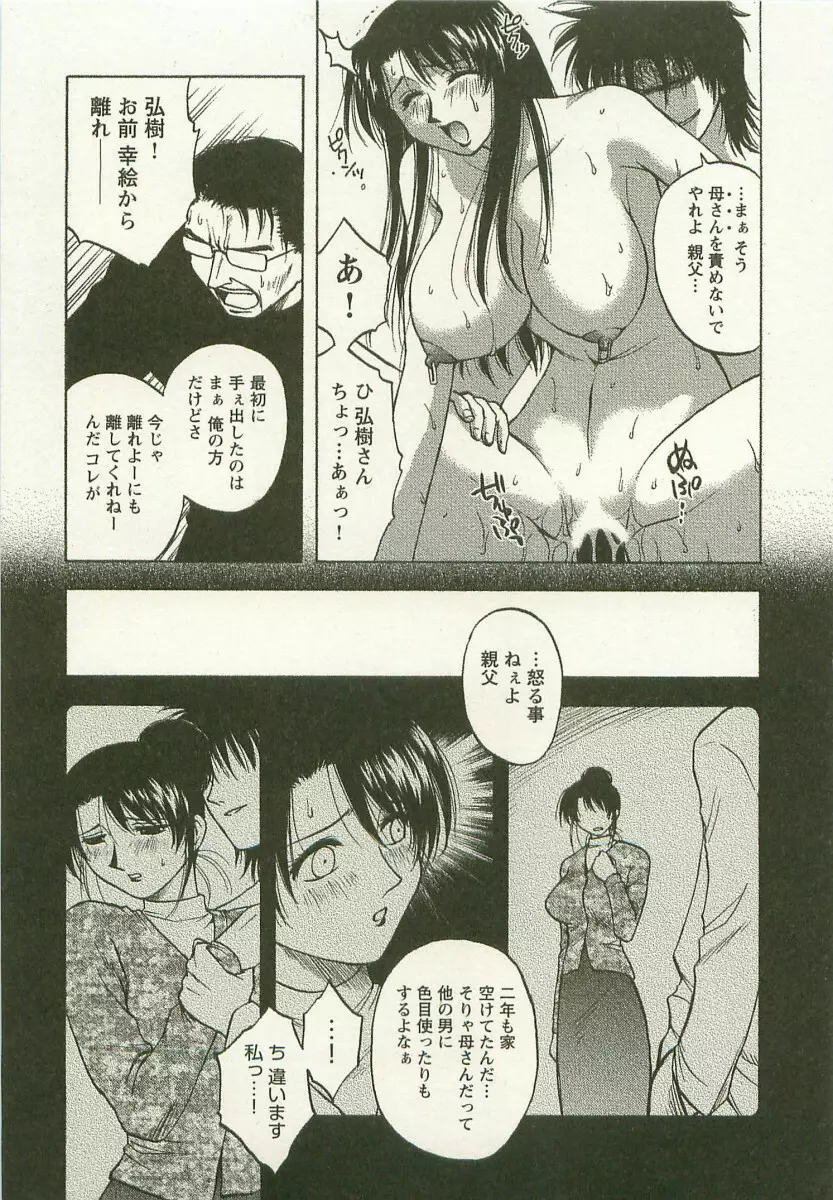 アネモエ 姉萌え Page.198