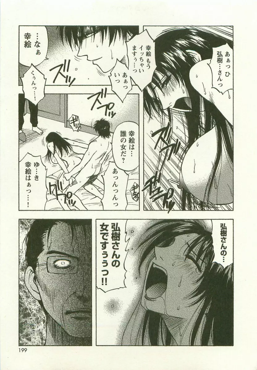アネモエ 姉萌え Page.202