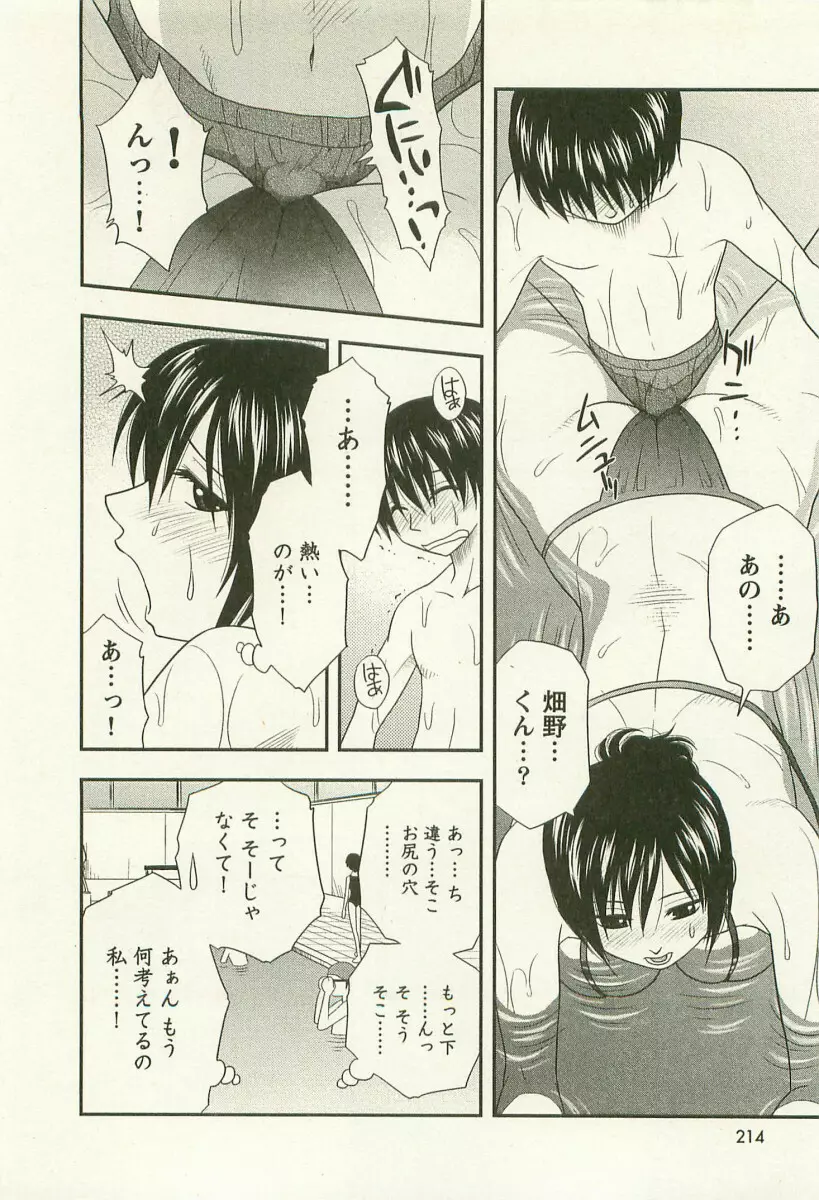 アネモエ 姉萌え Page.217
