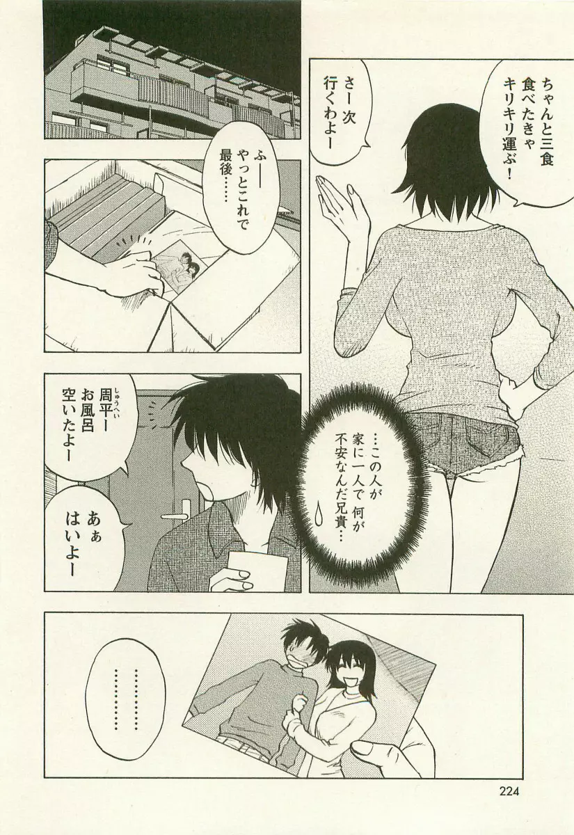 アネモエ 姉萌え Page.227
