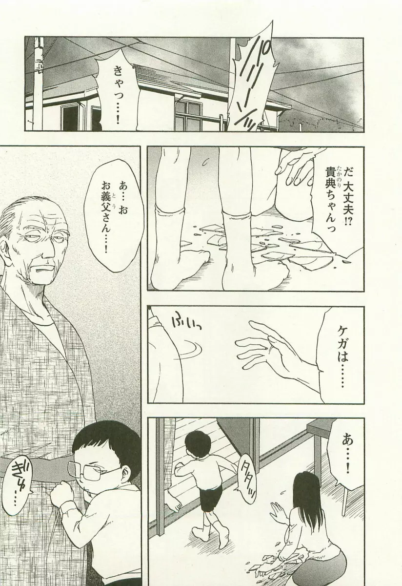 アネモエ 姉萌え Page.44