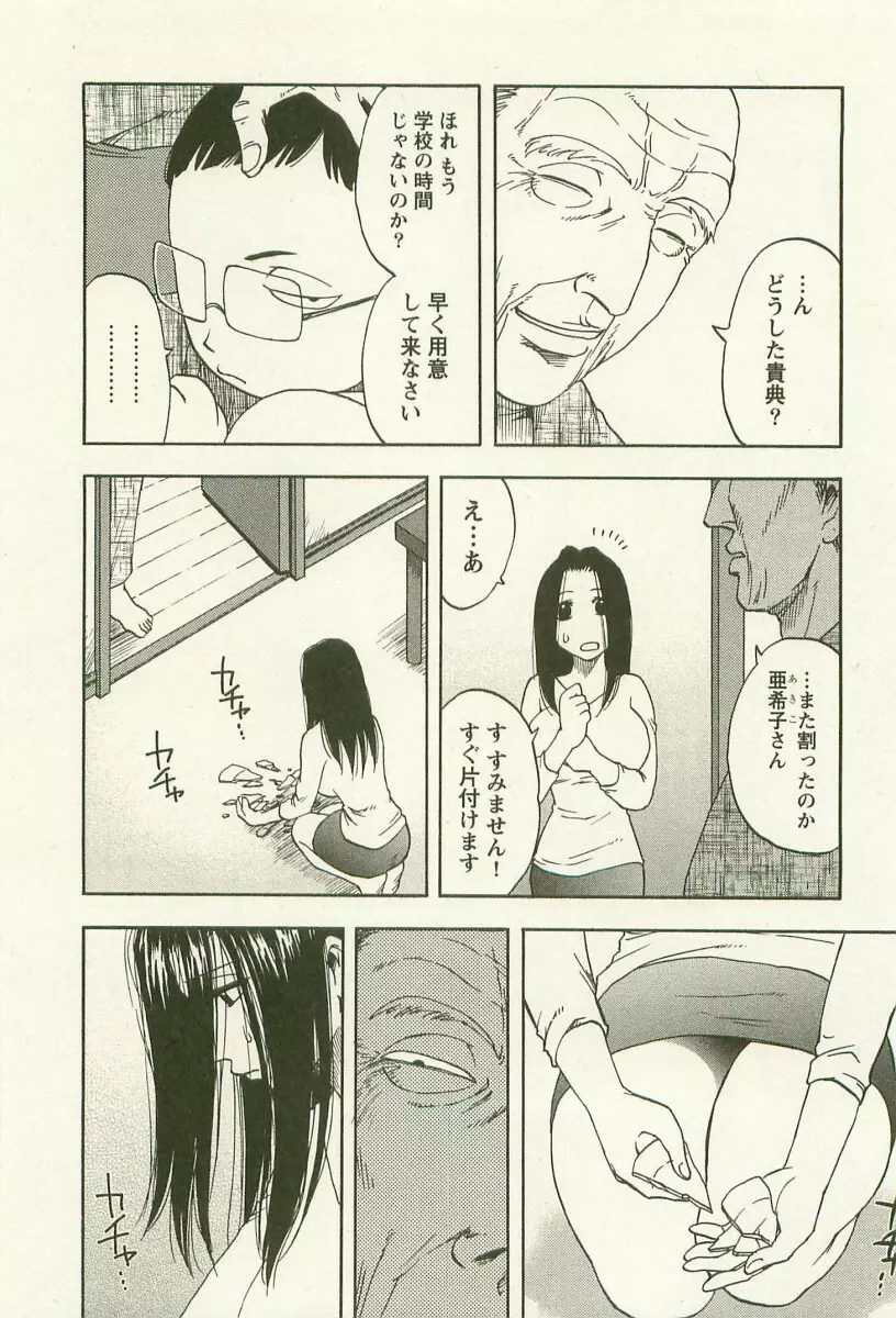 アネモエ 姉萌え Page.45