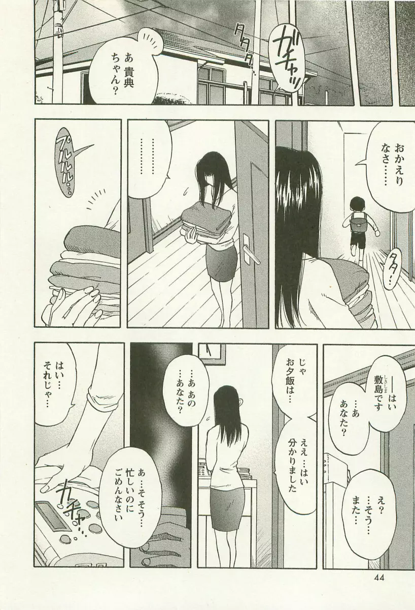 アネモエ 姉萌え Page.47