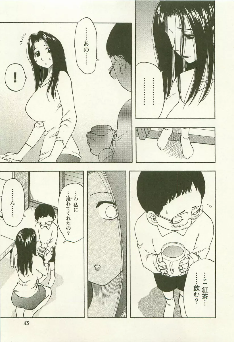 アネモエ 姉萌え Page.48