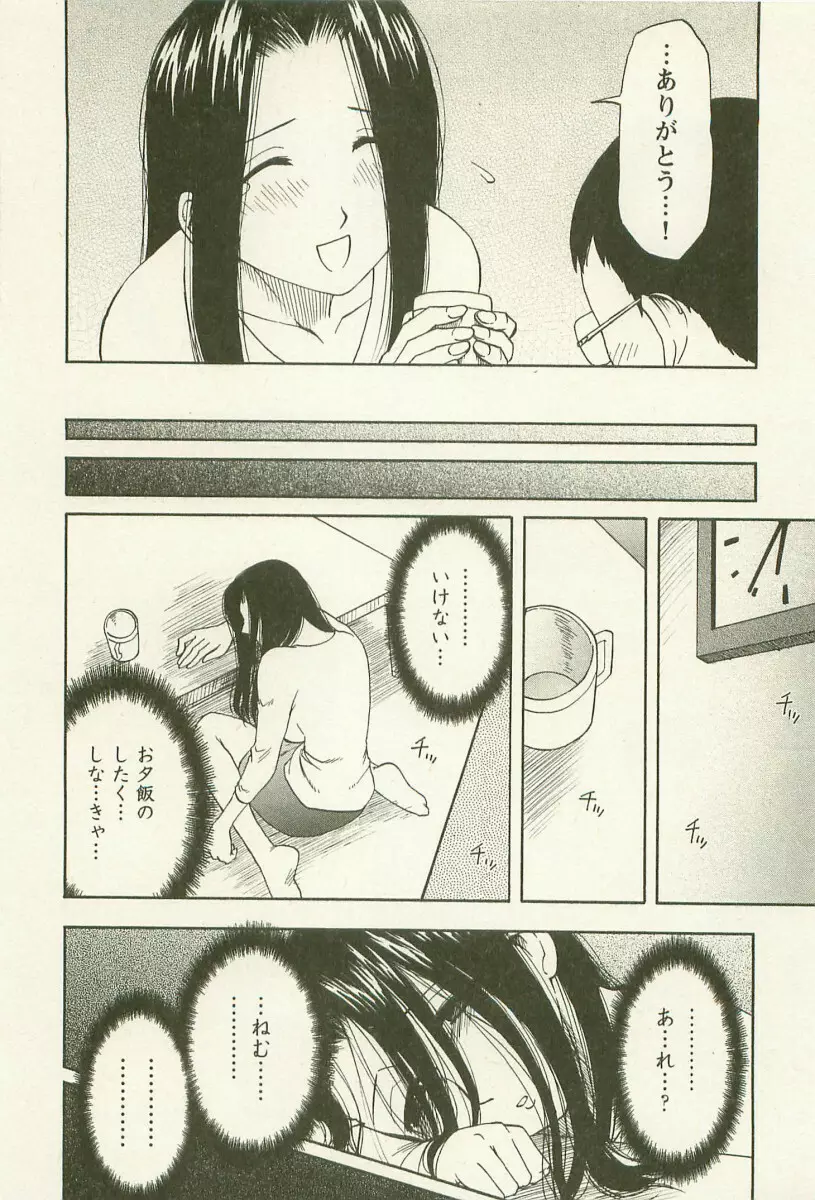 アネモエ 姉萌え Page.49