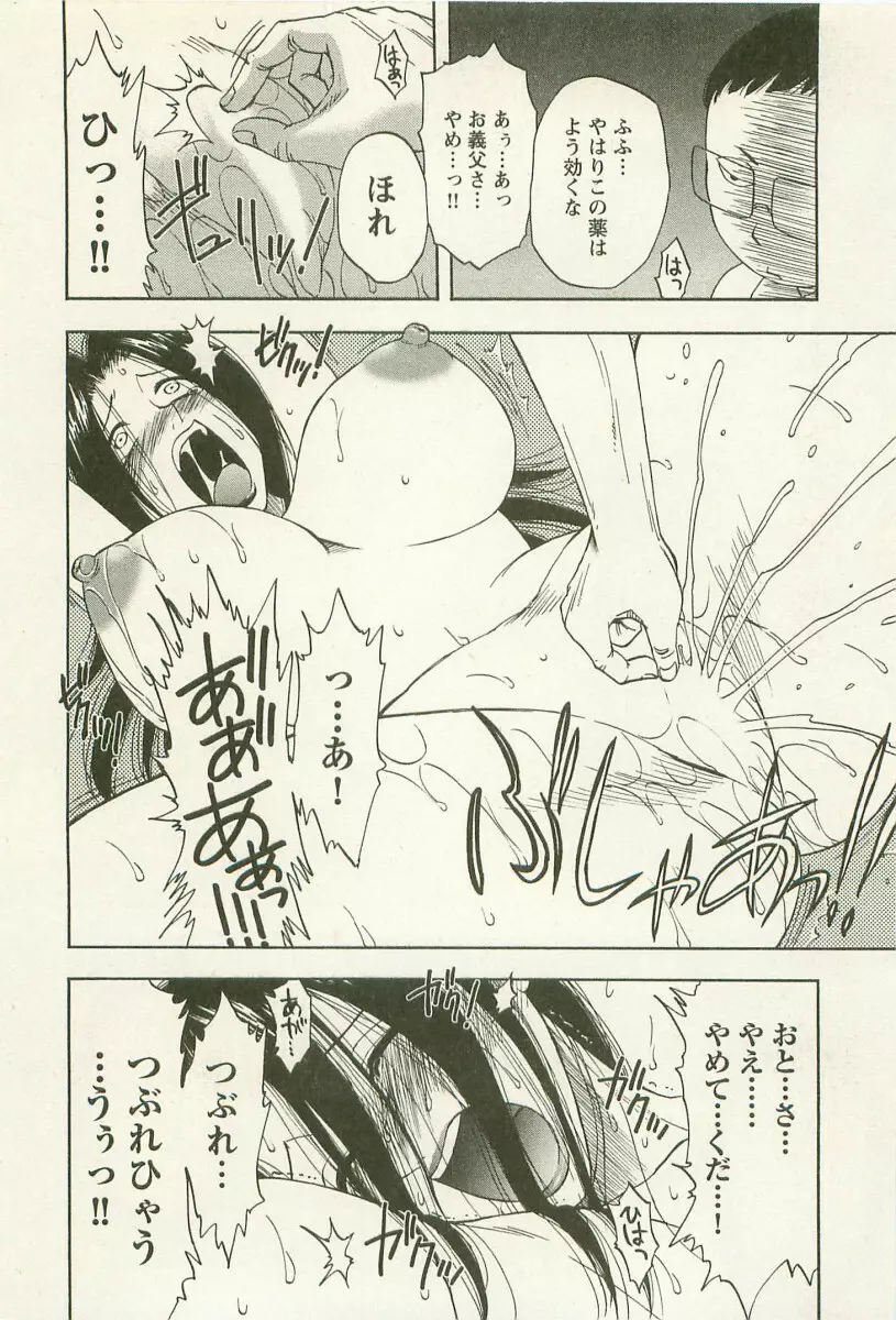 アネモエ 姉萌え Page.53