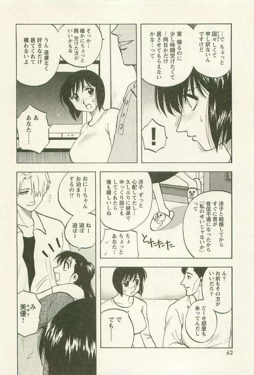 アネモエ 姉萌え Page.65