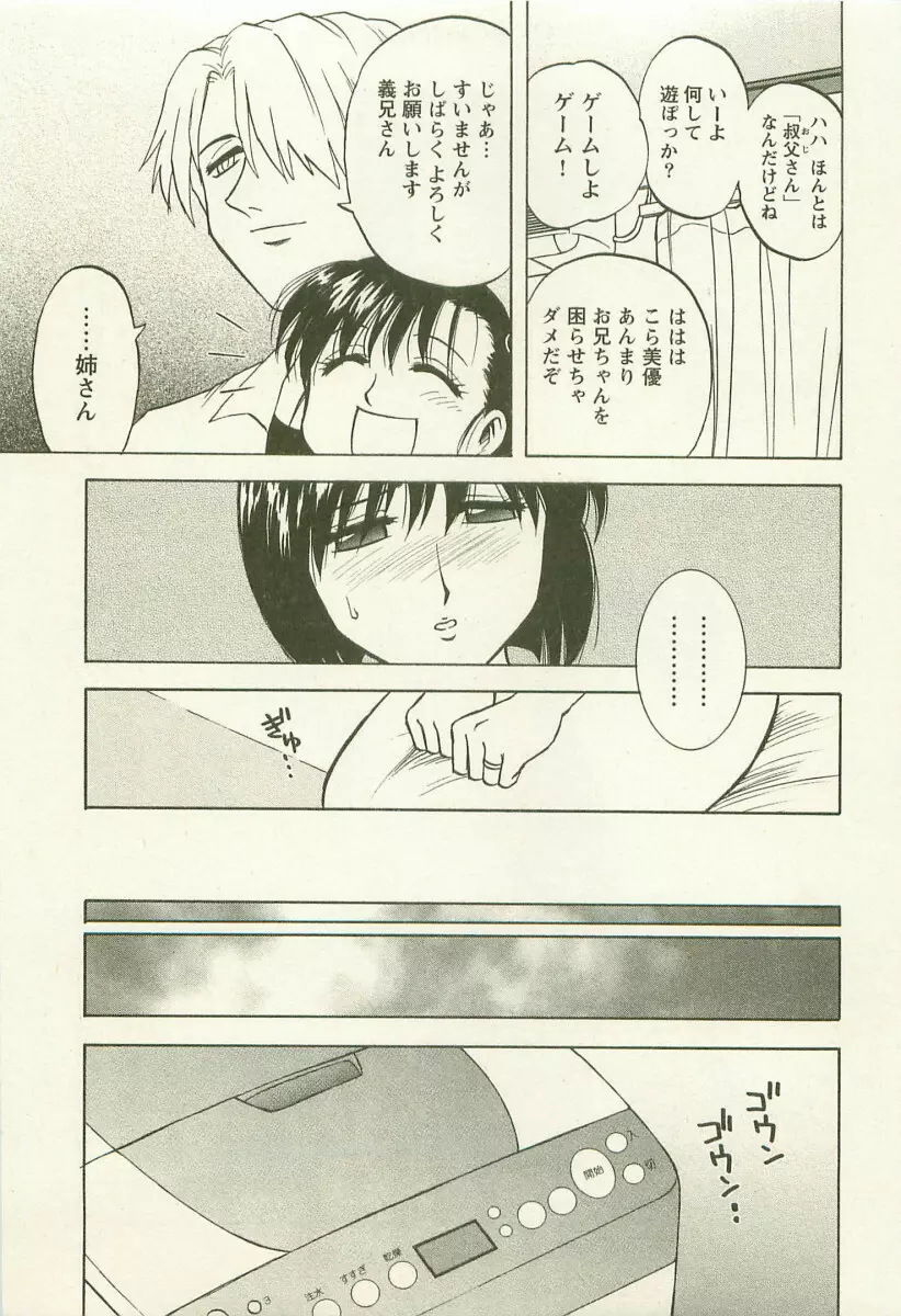 アネモエ 姉萌え Page.66