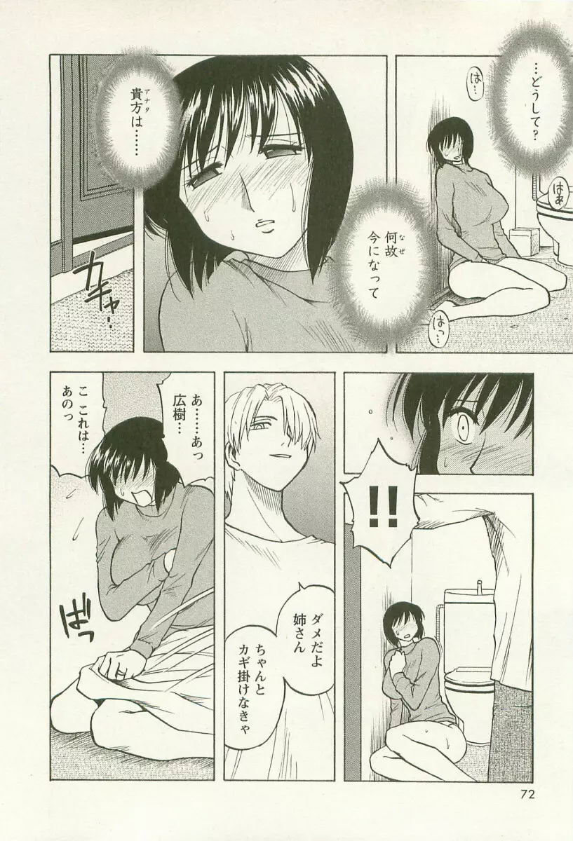 アネモエ 姉萌え Page.75