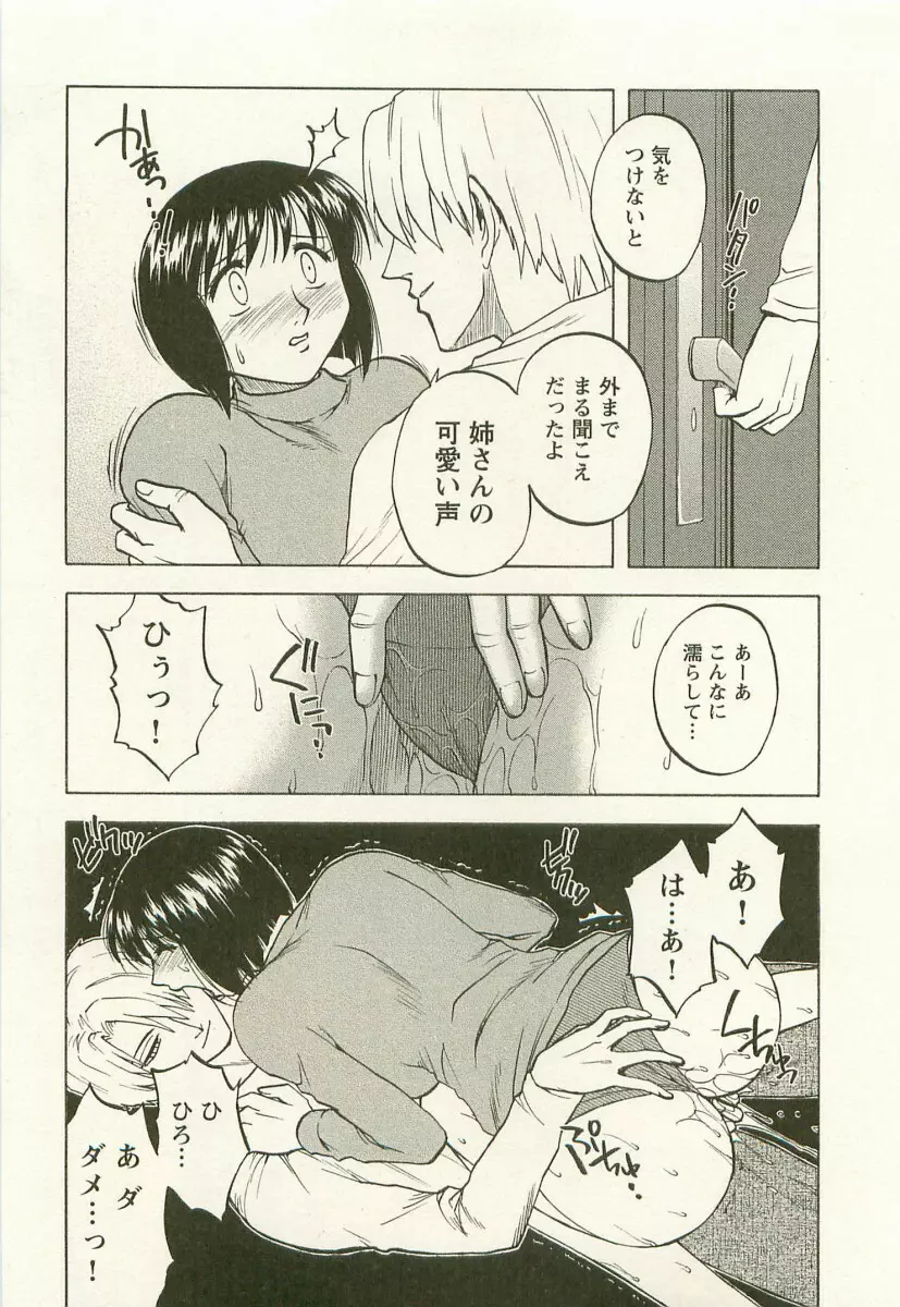 アネモエ 姉萌え Page.76