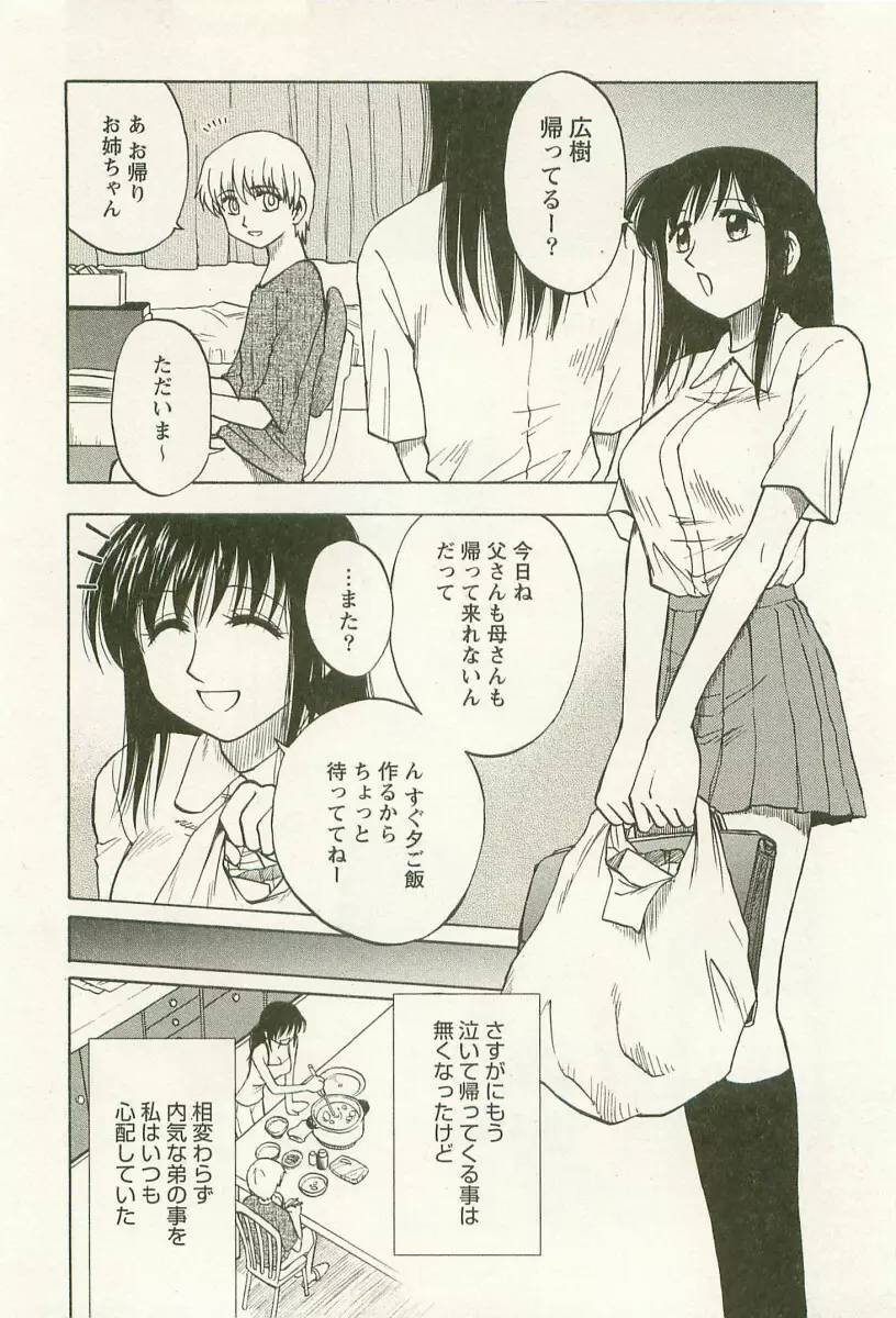 アネモエ 姉萌え Page.85