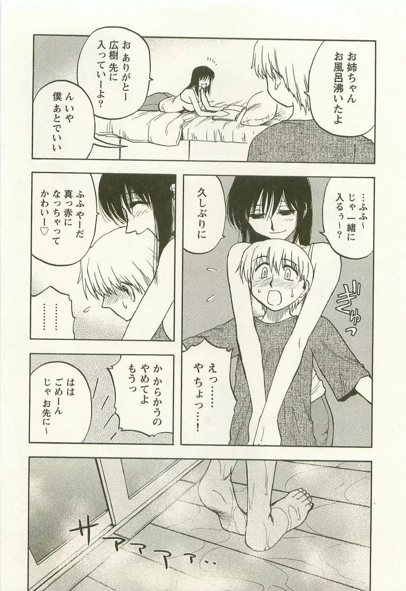 アネモエ 姉萌え Page.86
