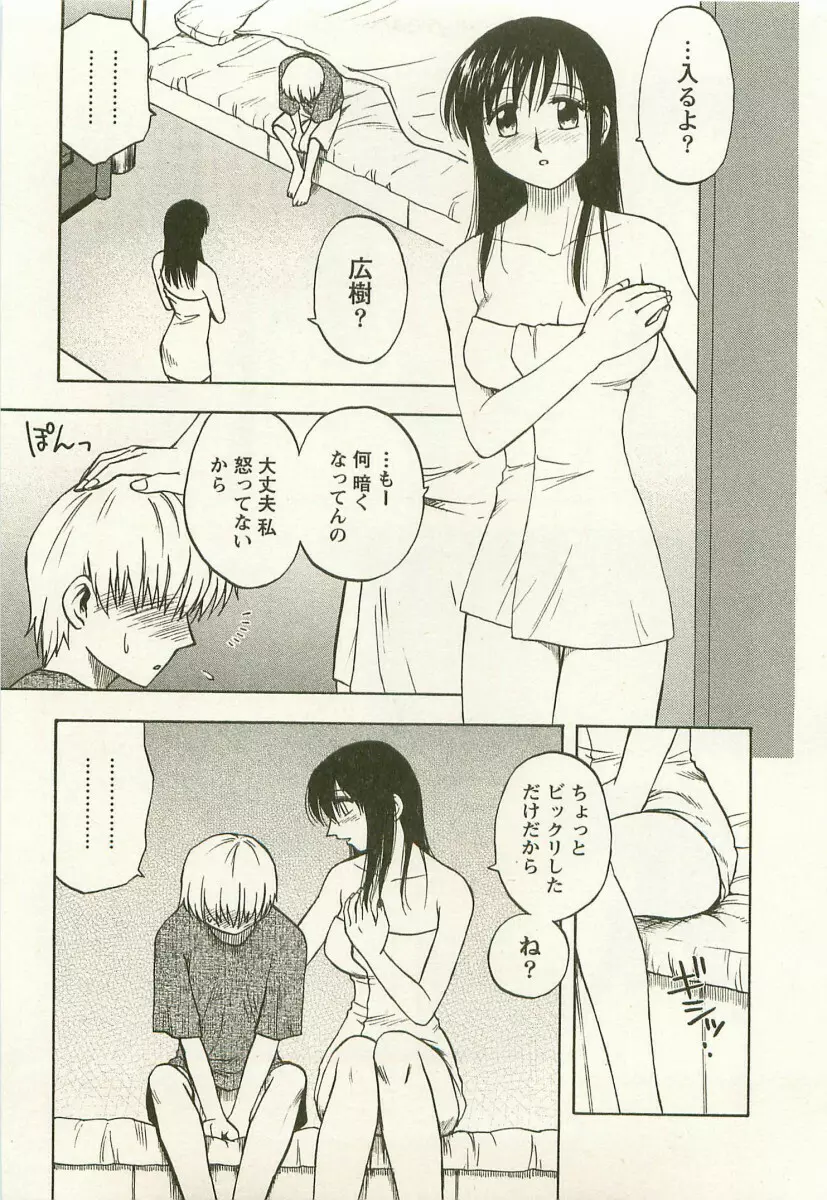 アネモエ 姉萌え Page.90