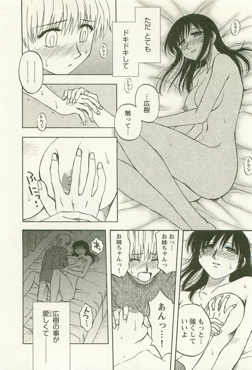 アネモエ 姉萌え Page.93