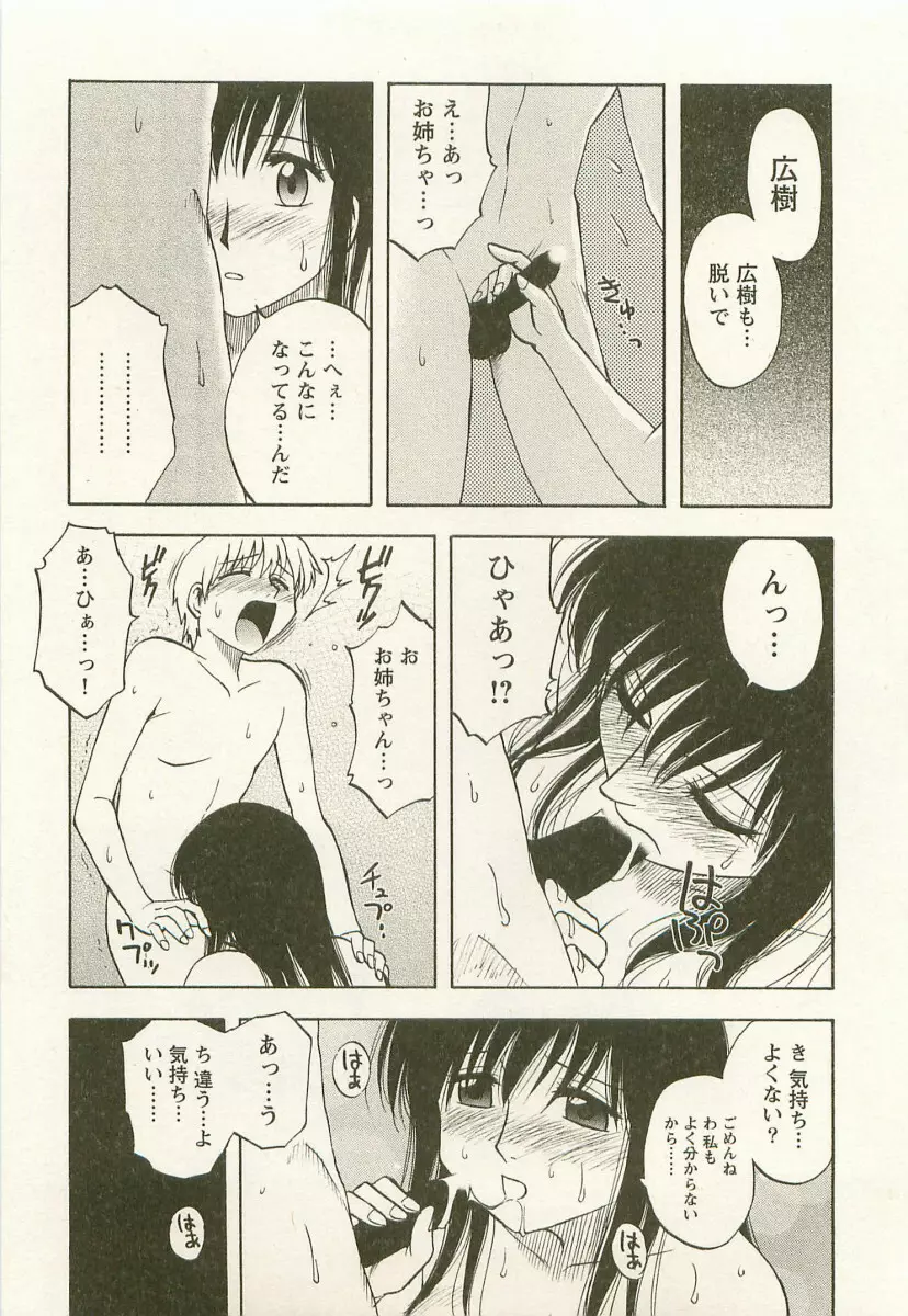 アネモエ 姉萌え Page.94