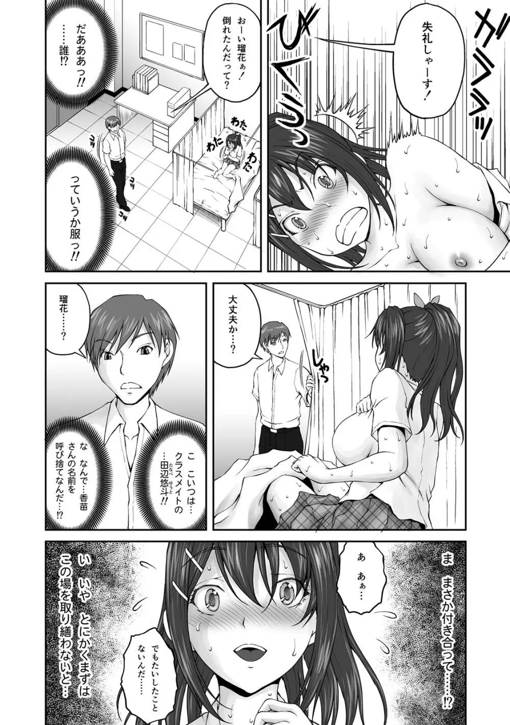 放課後肉体チェンジ！～目覚めたら女になっていた俺は早速襲われて!?～ Page.15