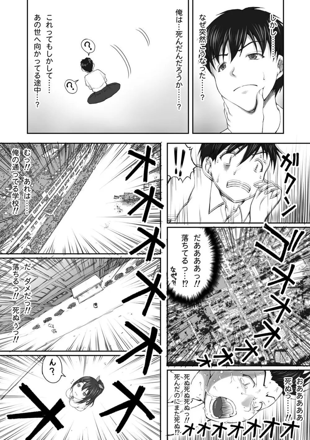 放課後肉体チェンジ！～目覚めたら女になっていた俺は早速襲われて!?～ Page.3