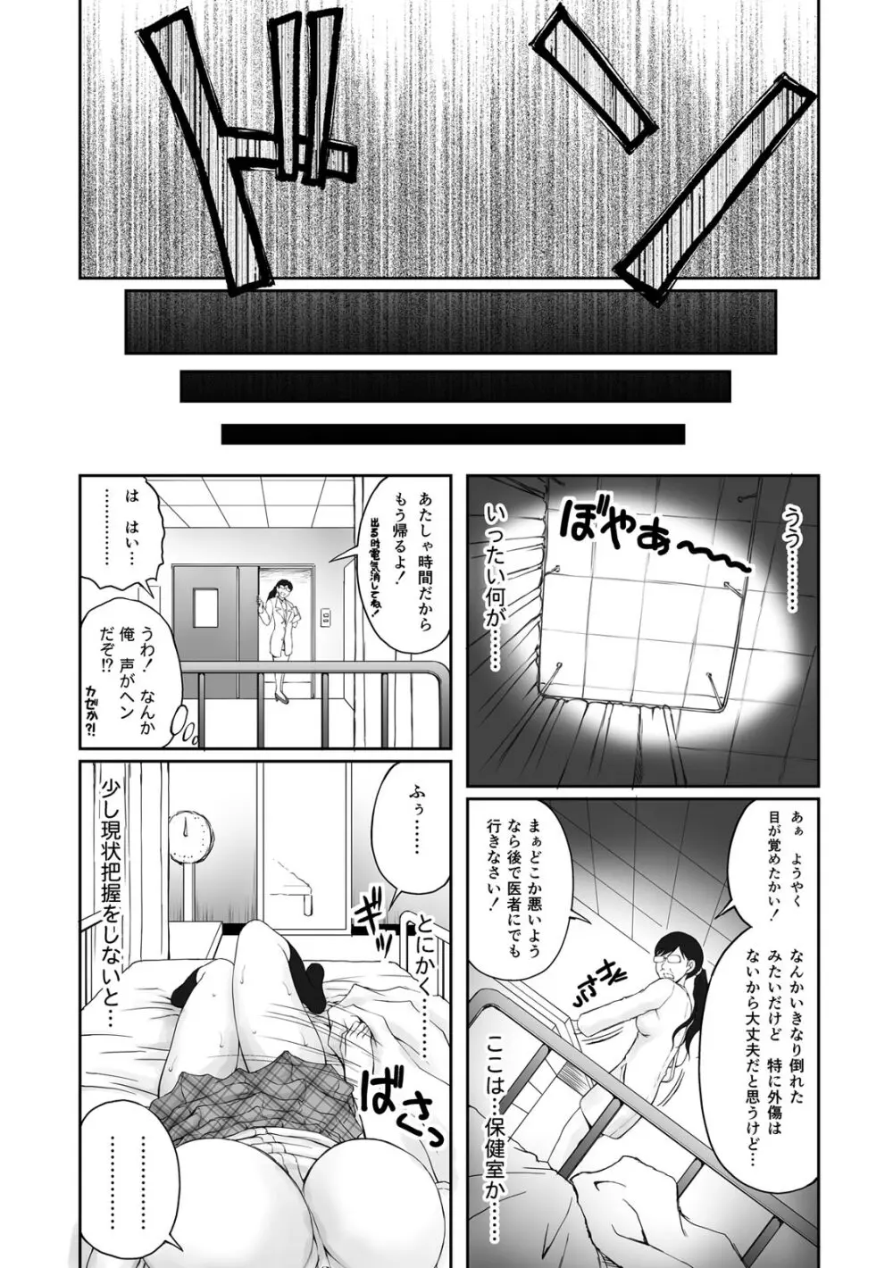 放課後肉体チェンジ！～目覚めたら女になっていた俺は早速襲われて!?～ Page.4