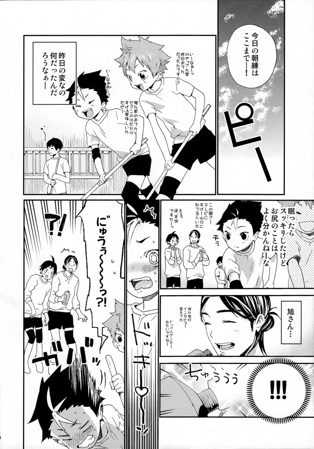 西谷くんの発情期 Page.10