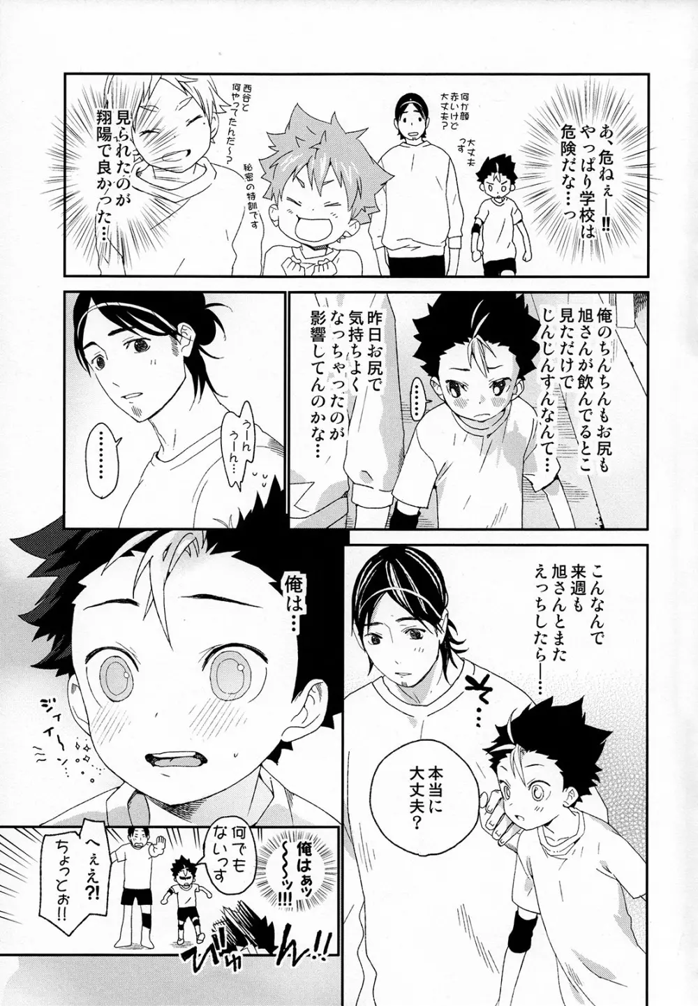 西谷くんの発情期 Page.17