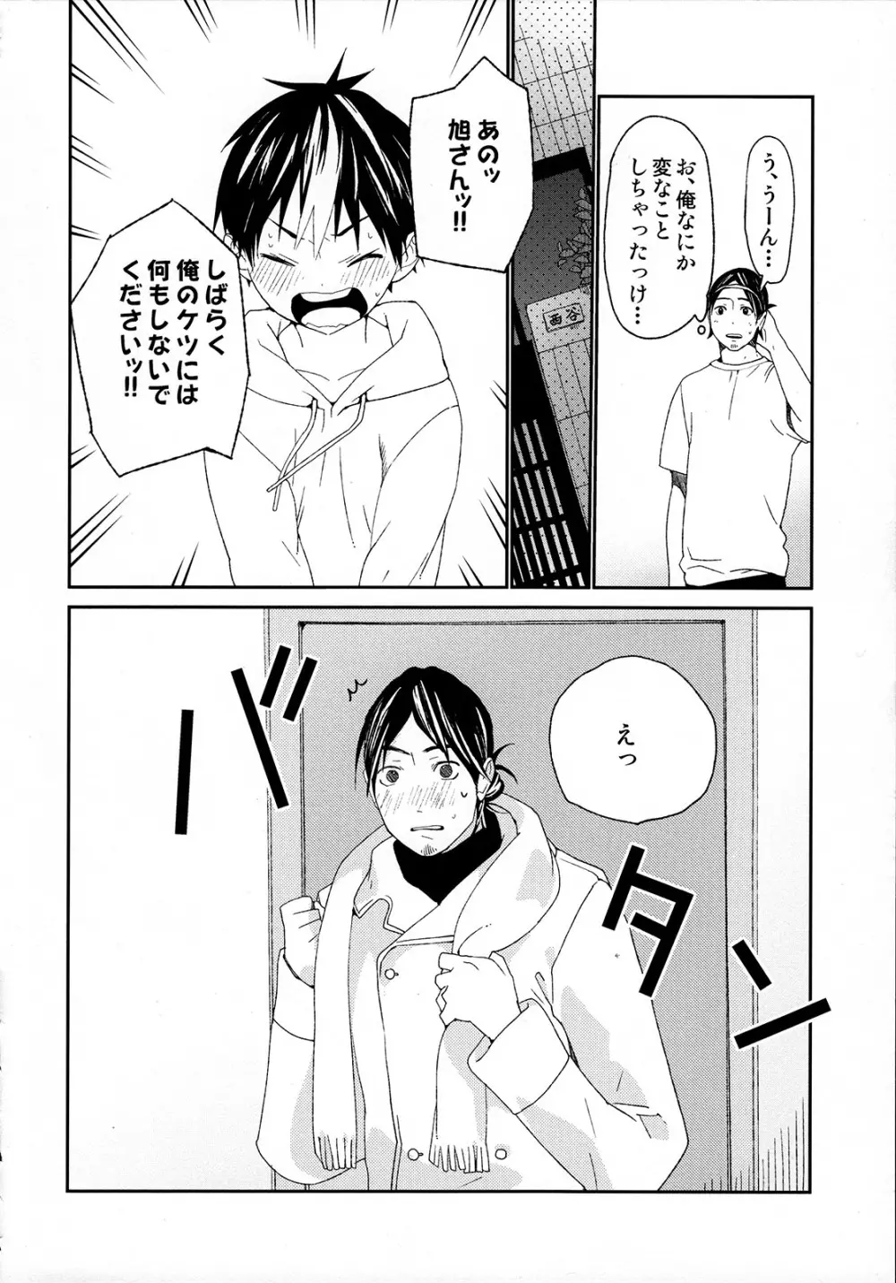 西谷くんの発情期 Page.18