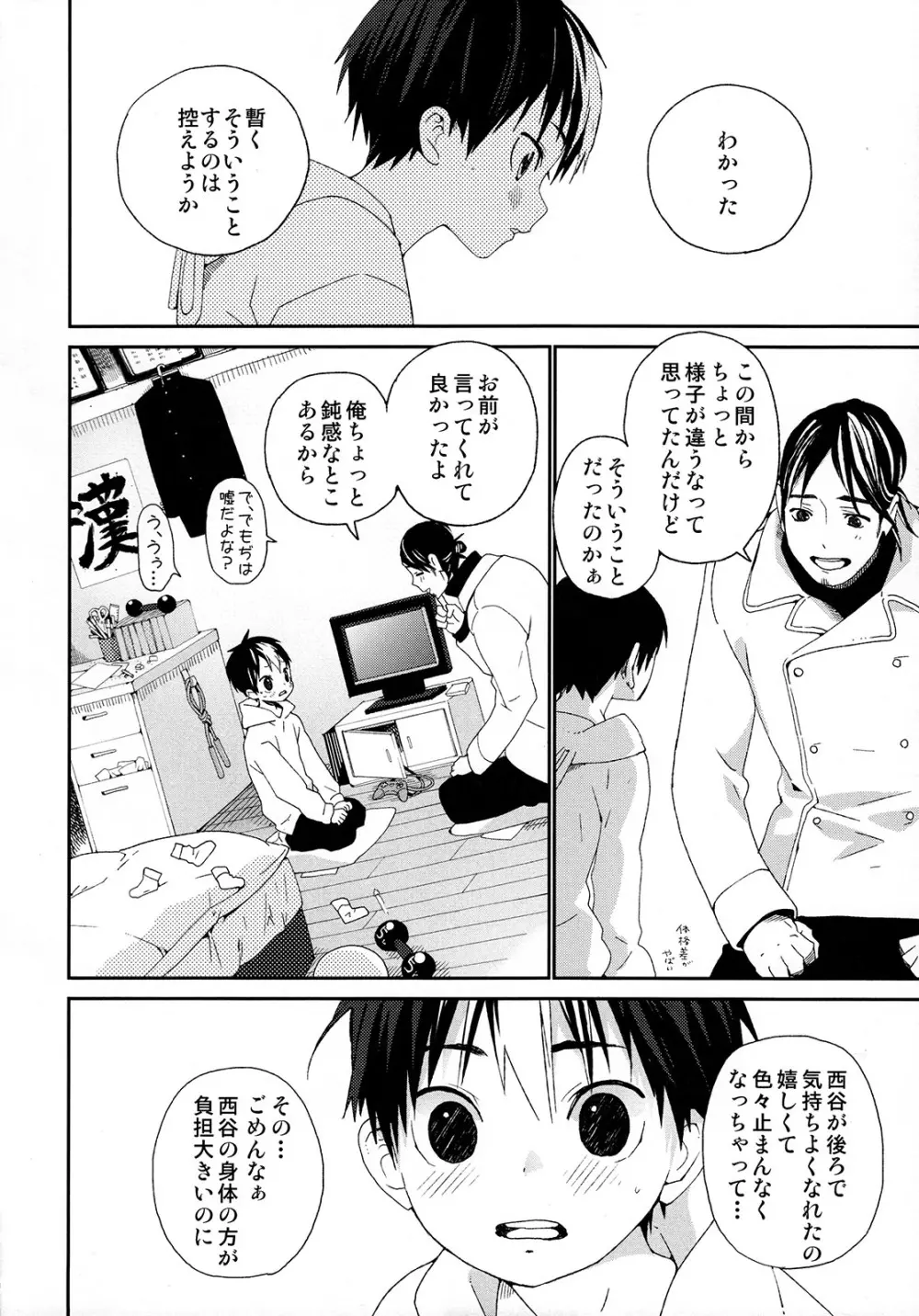 西谷くんの発情期 Page.20