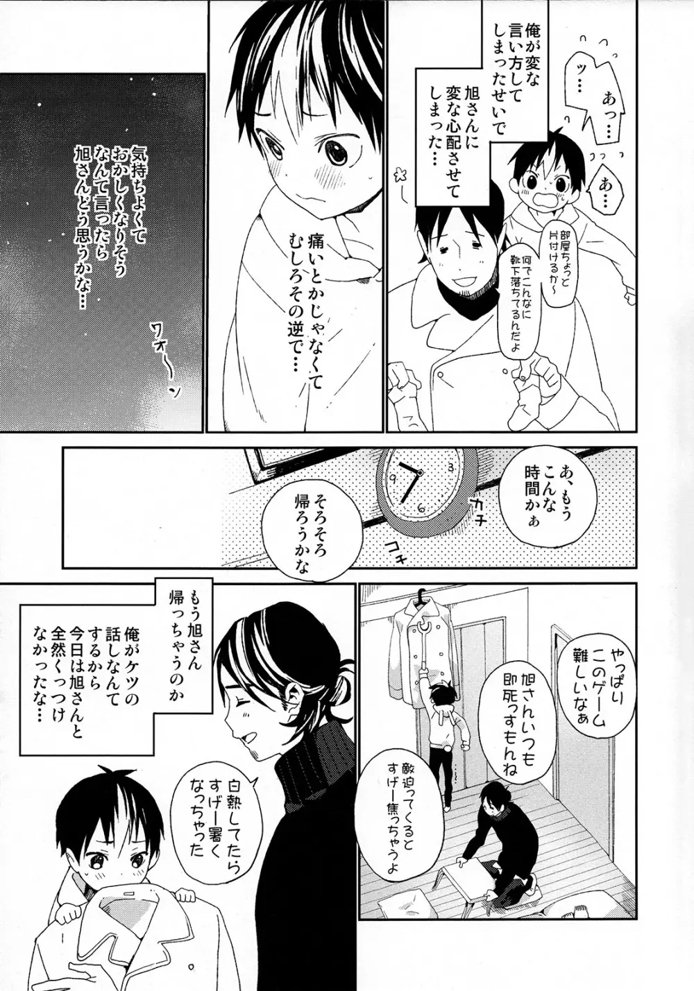 西谷くんの発情期 Page.21