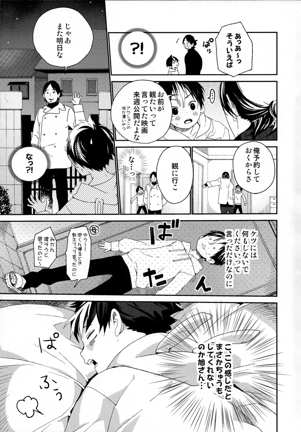 西谷くんの発情期 Page.23