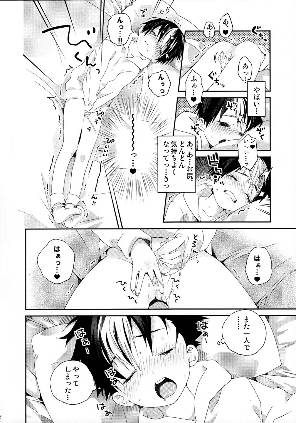 西谷くんの発情期 Page.30