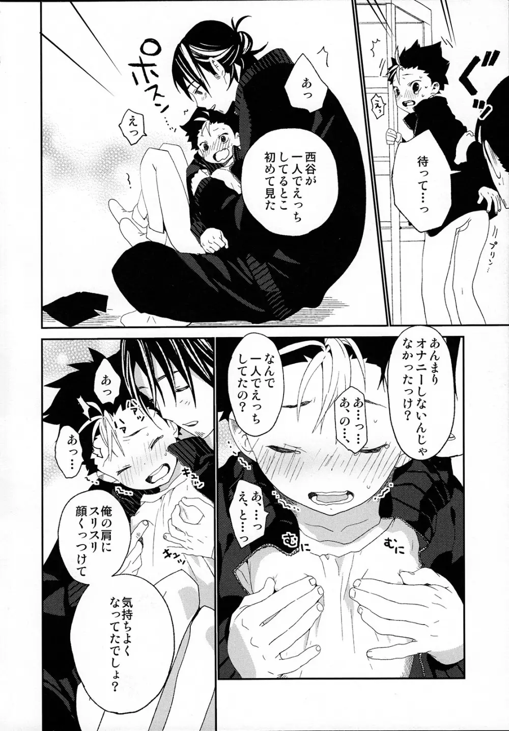 西谷くんの発情期 Page.36