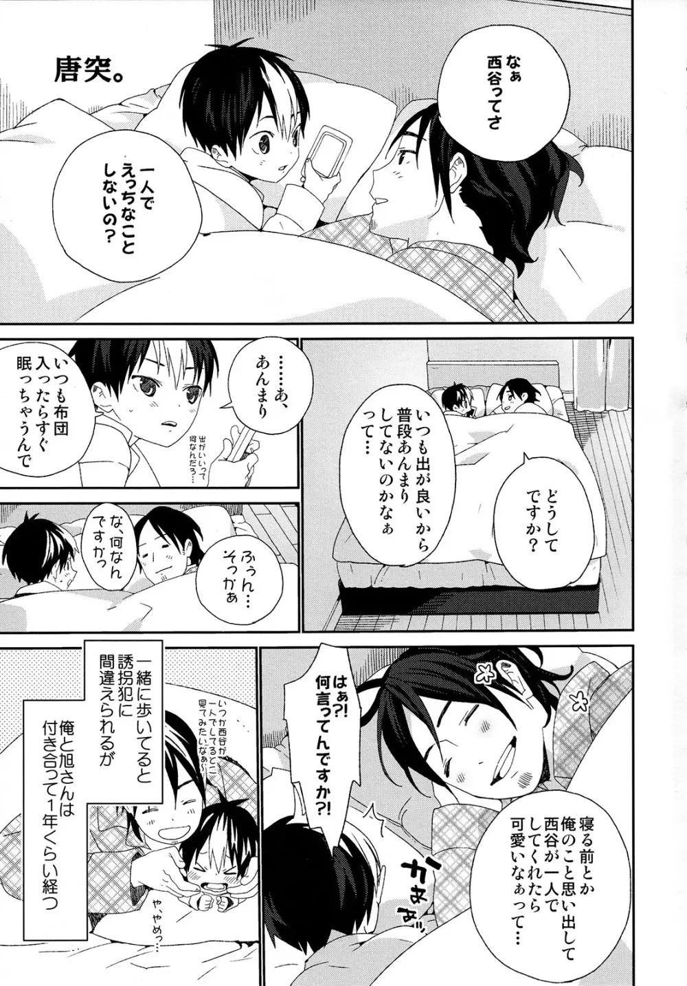 西谷くんの発情期 Page.5