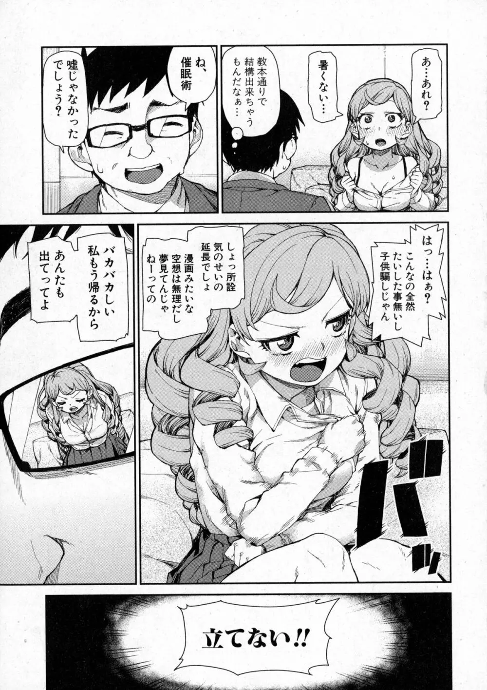 COMIC 真激 2016年1月号 Page.203