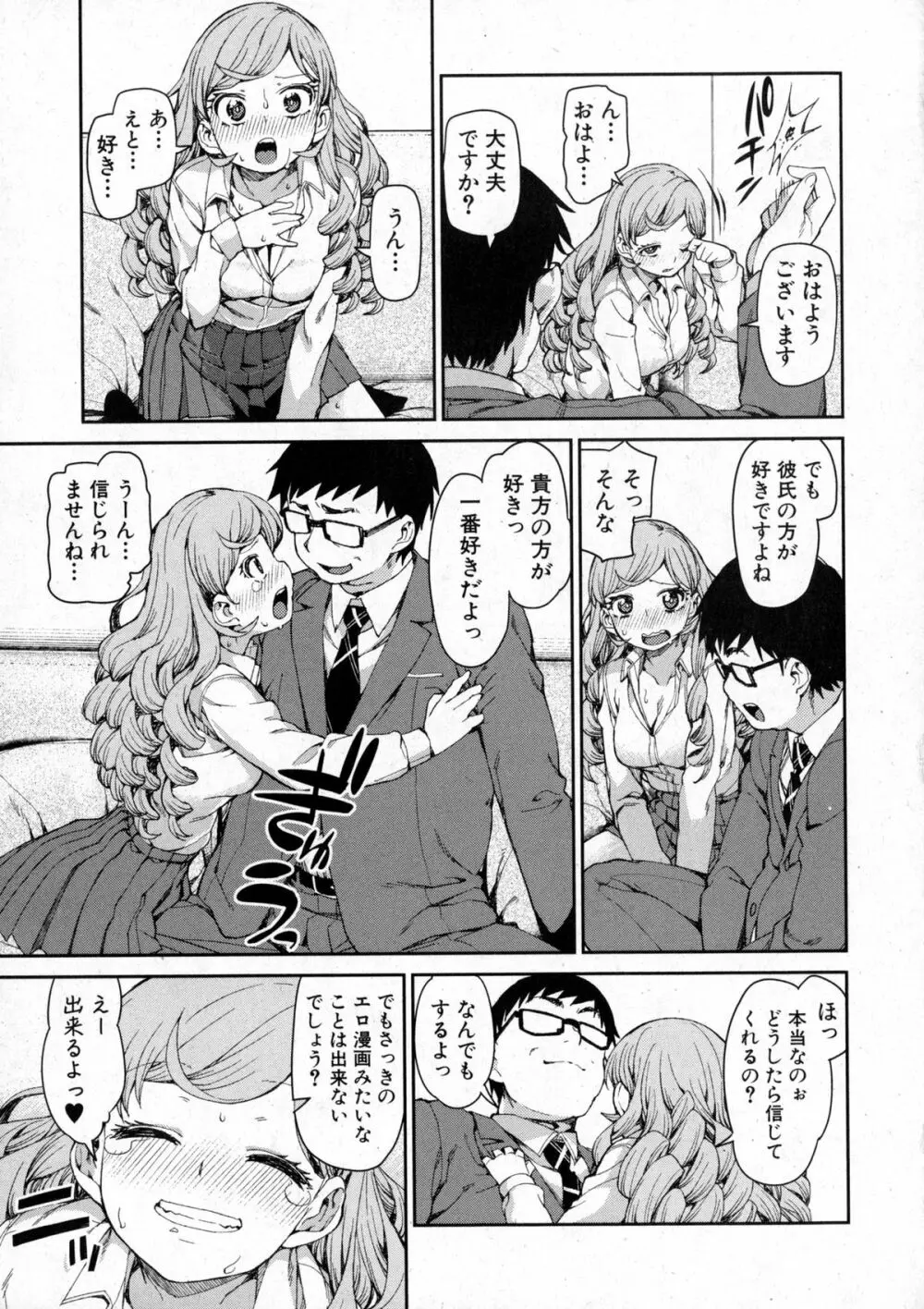 COMIC 真激 2016年1月号 Page.209