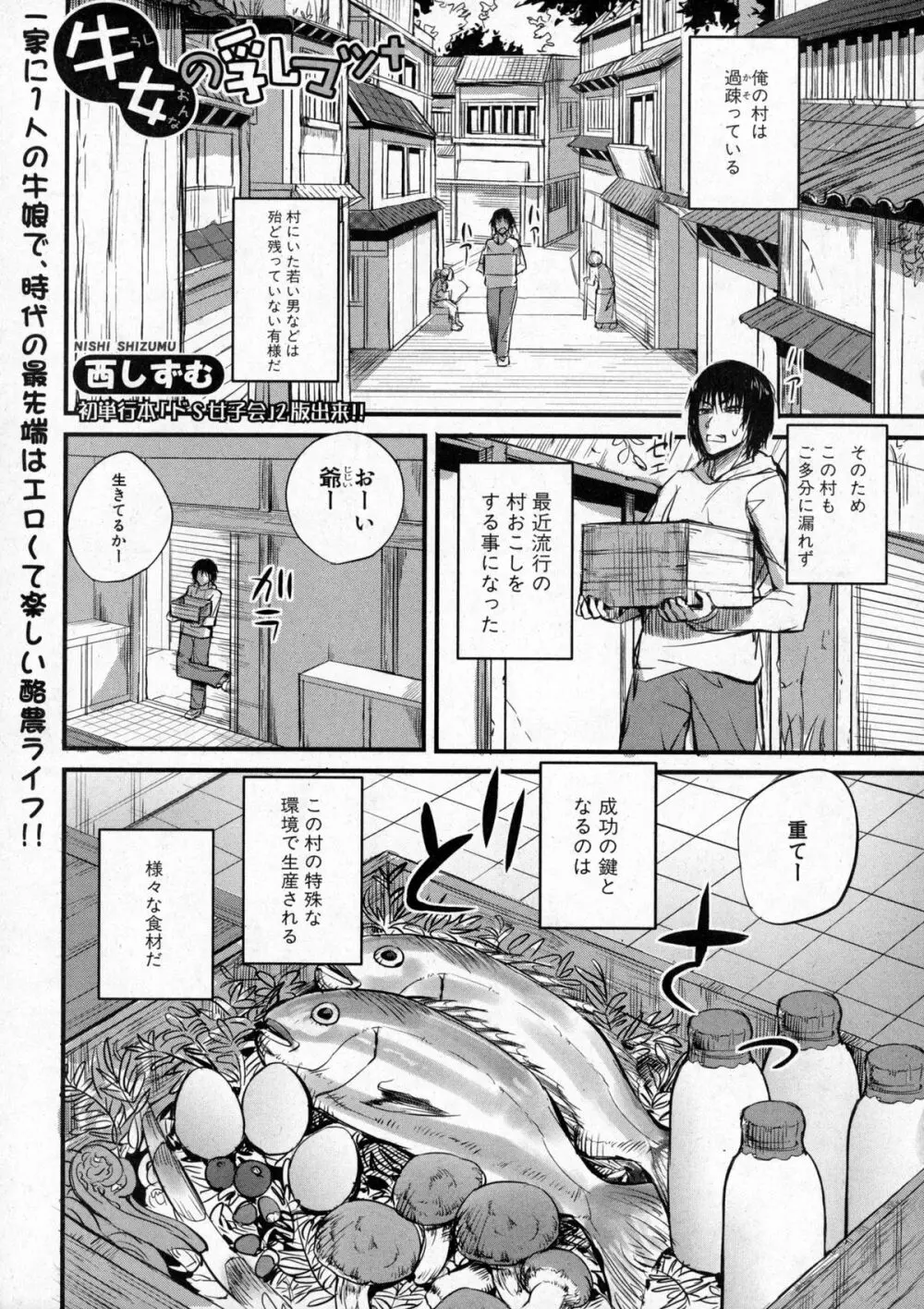 COMIC 真激 2016年1月号 Page.227