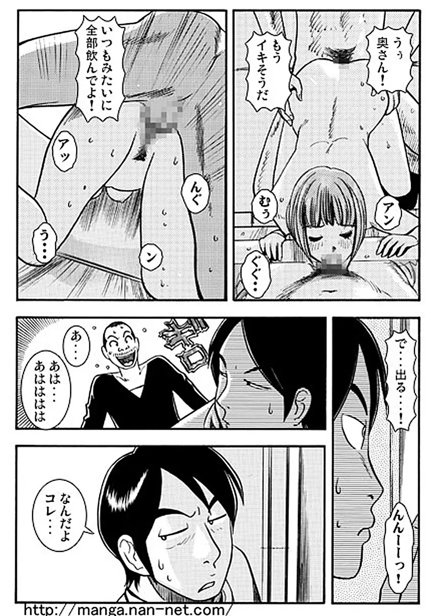 すばらしき友情 Page.11