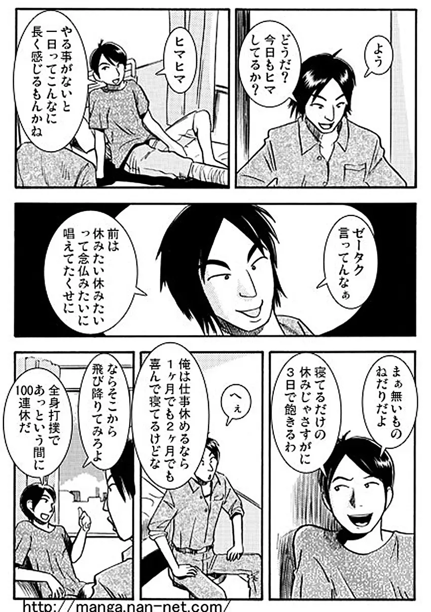 すばらしき友情 Page.3