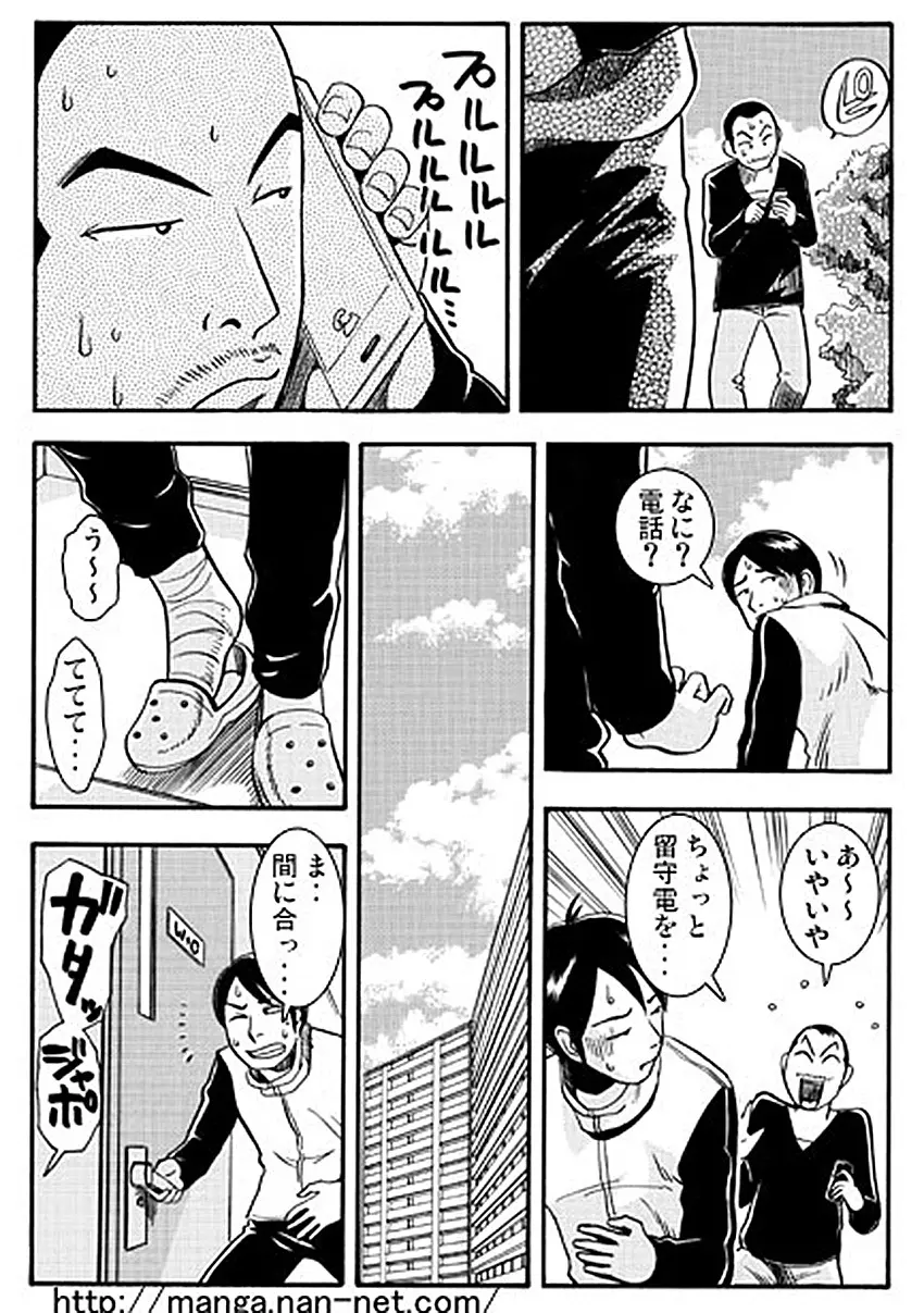 すばらしき友情 Page.9