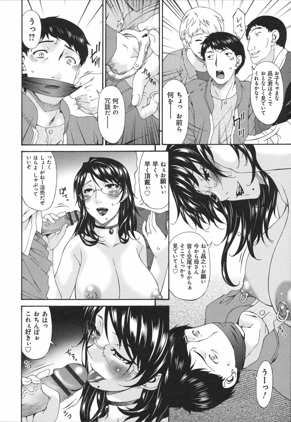 僕の母さんは友人の牝犬 Page.107